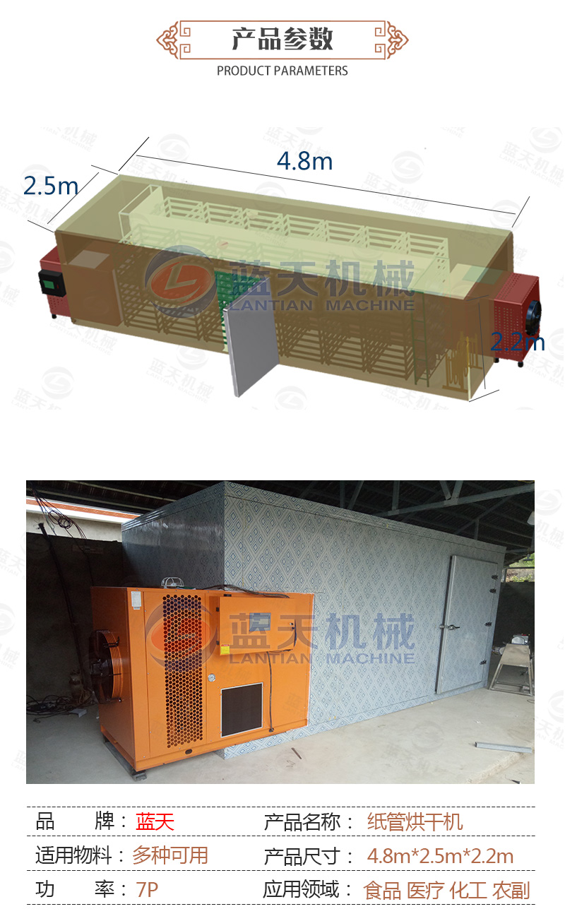 紙管烘干機產品參數(shù)